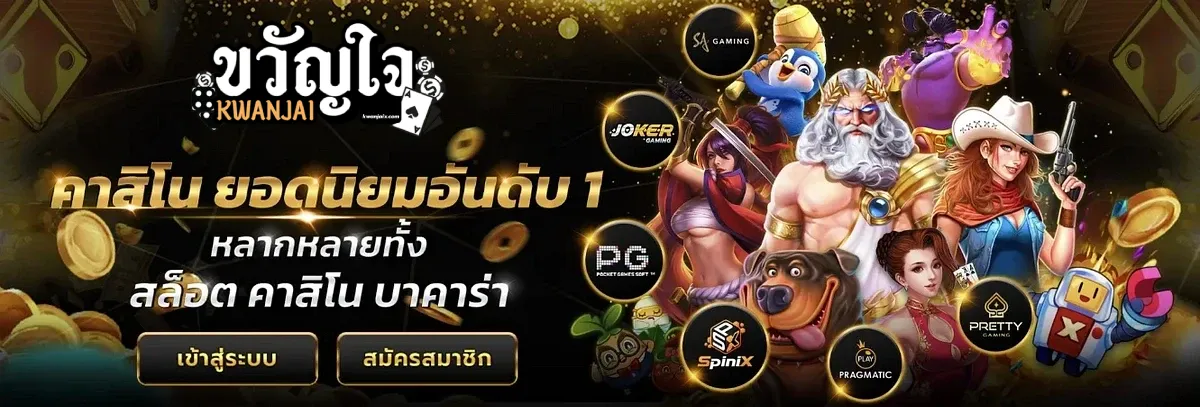 สล็อต ขวัญใจ
