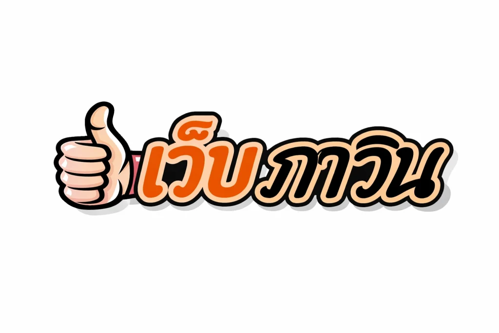 เว็บ ภา วิน by ภา วิน 789